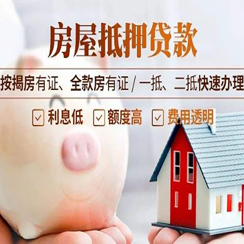 固镇房产抵押贷款利率|住房抵押贷款|房屋抵押贷款