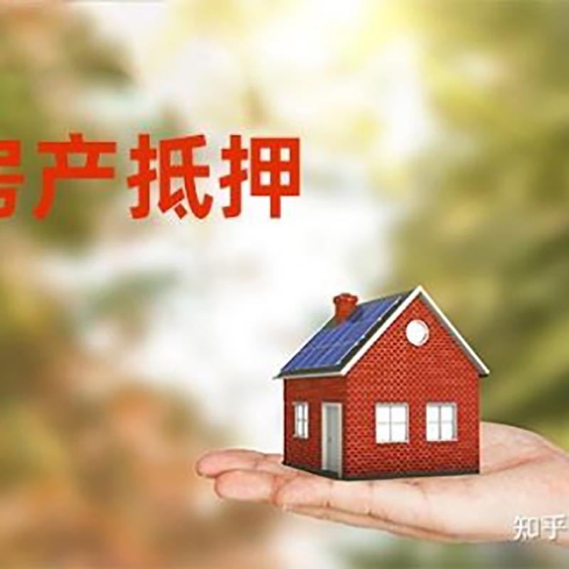 固镇房子抵押贷款流程|房屋抵押贷款|银行房产抵押贷款