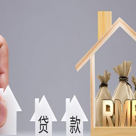固镇房屋抵押贷款注意事项