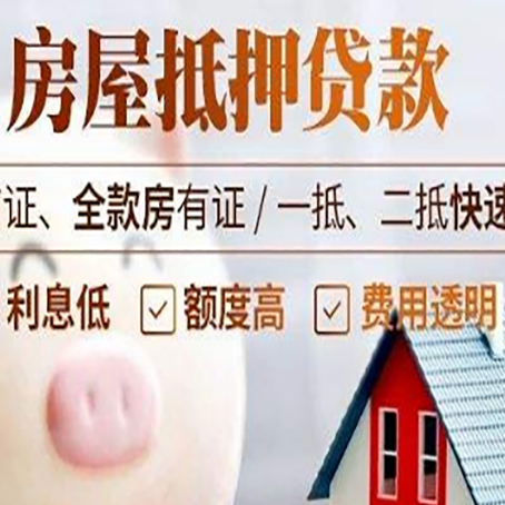 固镇房产抵押贷款注意事项