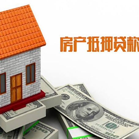 固镇房屋抵押贷款申请的流程