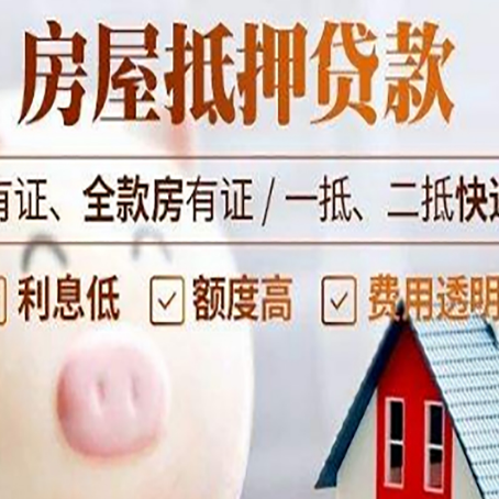 固镇房产抵押贷款办理的流程