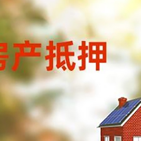 固镇房屋抵押贷款需要房产证吗？