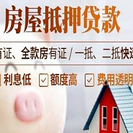 固镇房屋抵押贷款需要什么手续？