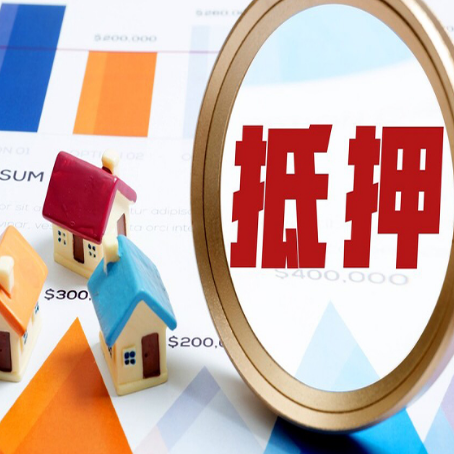 固镇房产抵押贷款的流程是什么?